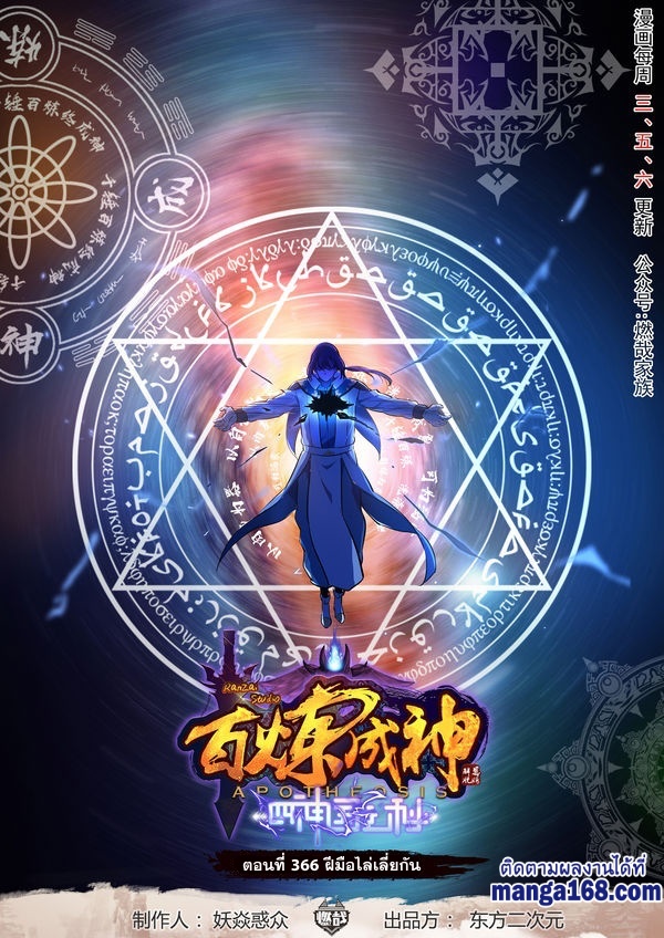 Bailian Chengshen ตอนที่366 (1)